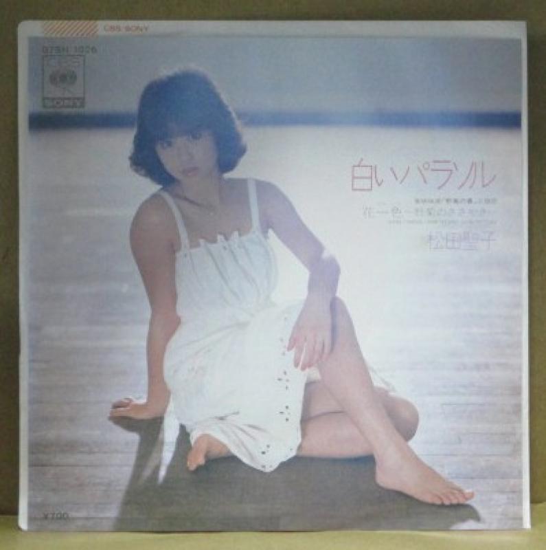 松田聖子/白いパラソルのシングル盤通販・販売ならサウンドファインダー"
