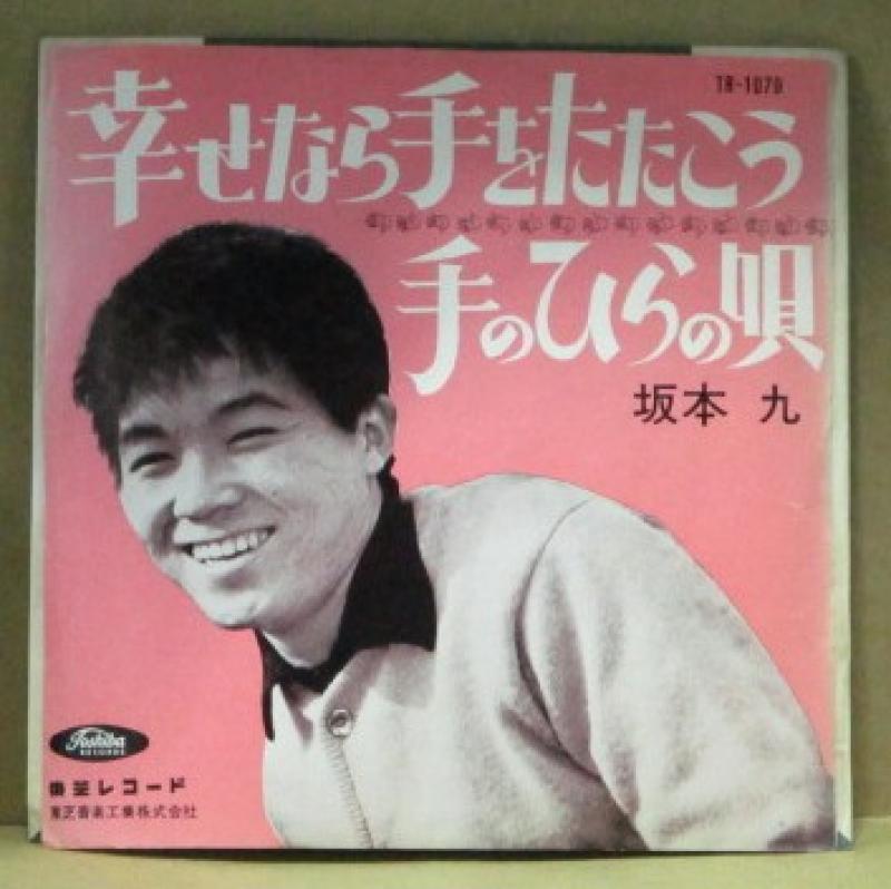 坂本九/Mr.Monday