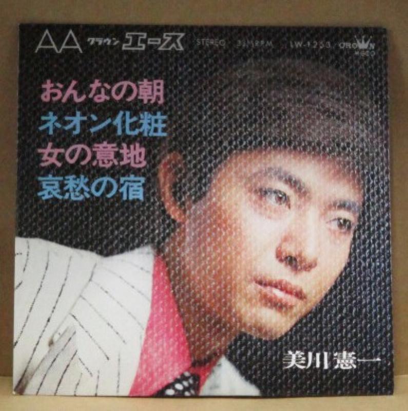 美川憲一/おんなの朝/ネオン化粧/女の意地/哀愁の宿のシングル盤通販・販売ならサウンドファインダー"
