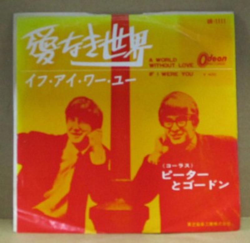 ピーターとゴードン/愛なき世界(赤盤)の7インチレコード通販・販売ならサウンドファインダー"