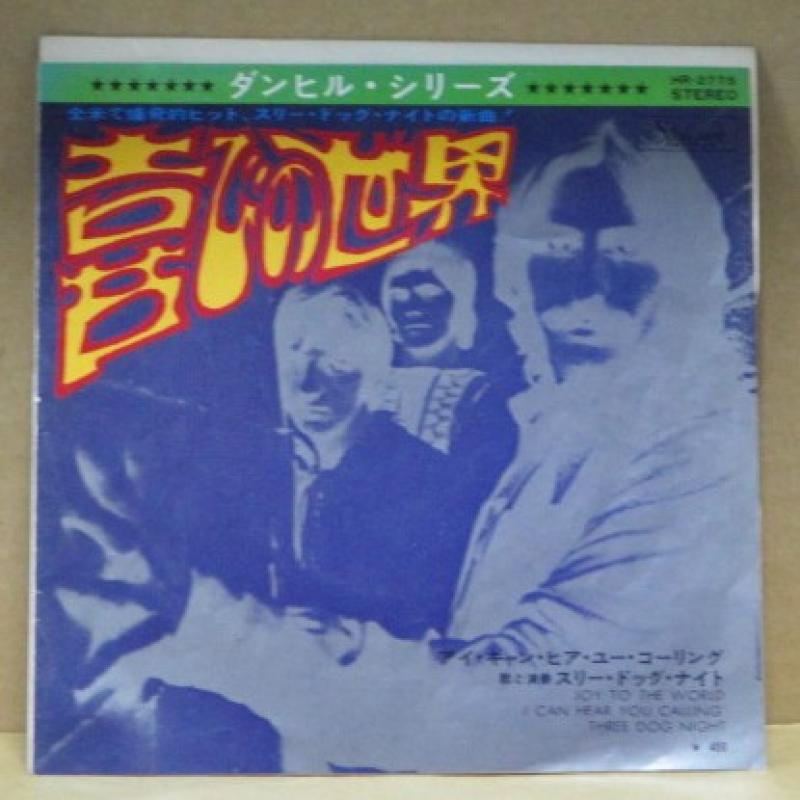 スリー・ドッグ・ナイト/喜びの世界の7インチレコード通販・販売ならサウンドファインダー"