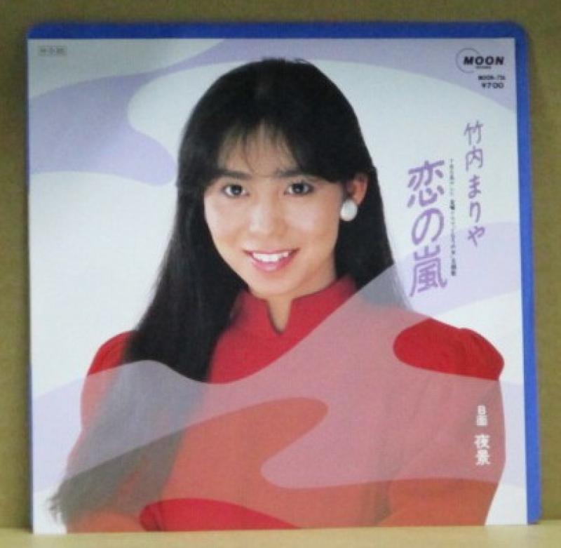 竹内まりや