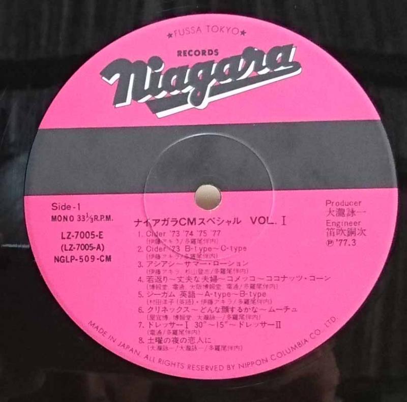 大滝詠一/Niagara CM Special Vol.1 レコード通販・買取のサウンドファインダー