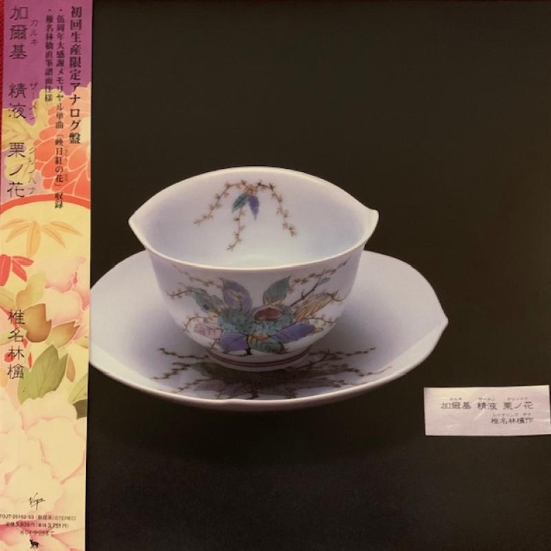 椎名林檎(Ringo Shiina)/加爾基 精液 栗ノ花(Kalk Samen Kurinohana)のLPレコード vinyl LP通販・販売ならサウンドファインダー