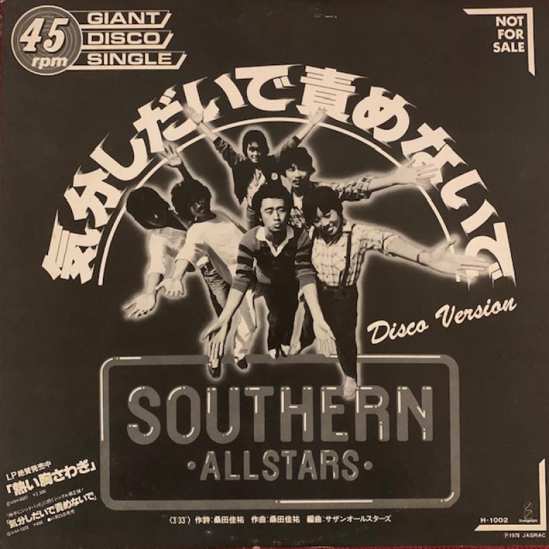 サザンオールスターズ(Southern All Stars)/気分次第で責めないでーDisco Versionの12インチレコード vinyl 12inch通販・販売ならサウンドファインダー