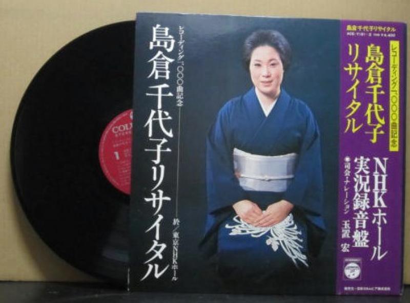 島倉千代子