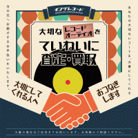 レコードの買取はギンザレコード