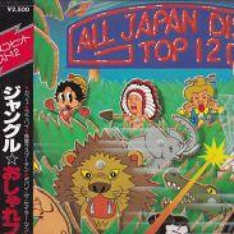 V.A./ALL JAPAN DISCO TOP 12 (LP) レコード通販・買取はサウンド