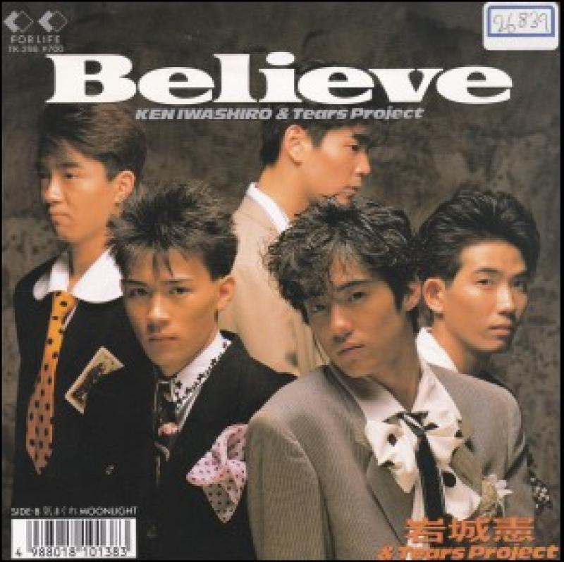 岩城 憲/BELIEVE レコード通販・買取はサウンドファインダー