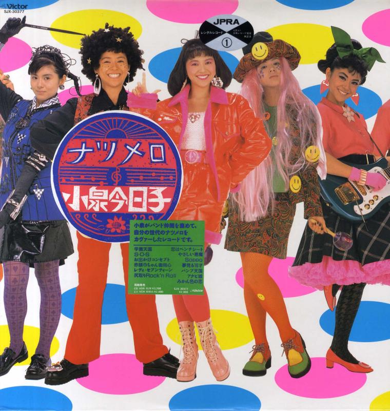 小泉今日子/ナツメロ レコード通販・買取はサウンドファインダー