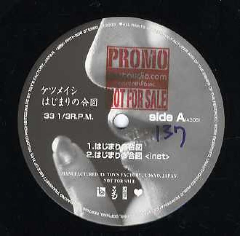 レアプロモ盤 レコード　ケツメイシ はじまりの合図 非売品 門限やぶり レアプロモ盤 レコード ケツメイシ はじまりの合図 非売品 門限