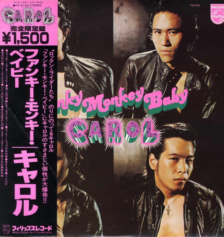 CAROL　ファンキーモンキーベイビー　レコード キャロル/ファンキー・モンキー・ベイビー レコード通販・買取は