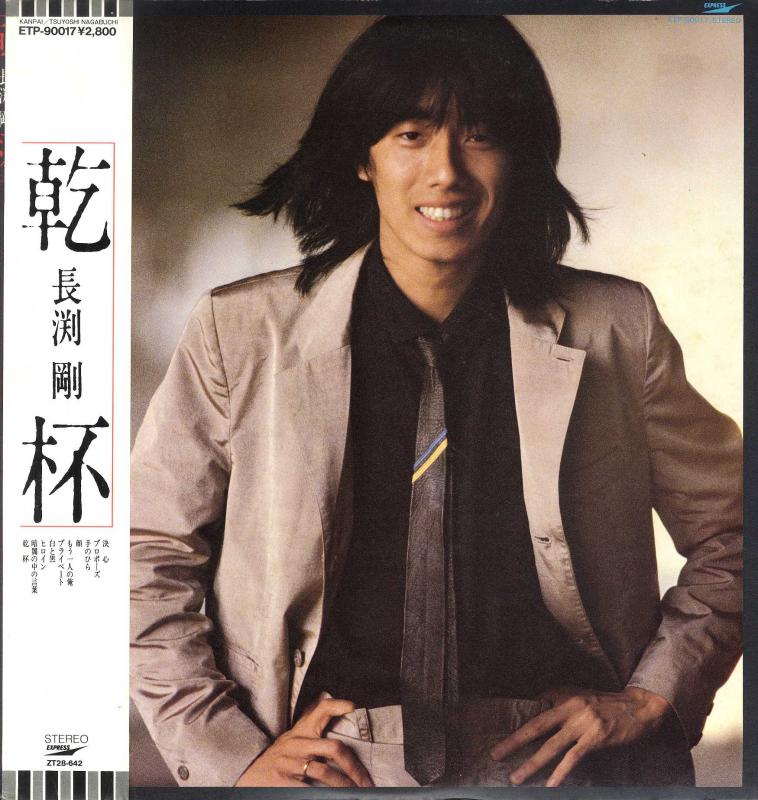 長渕剛 乾杯 LPレコード 長渕剛 / 乾杯 [LP - ETP-90017]：JAPANESE：アナログレコード