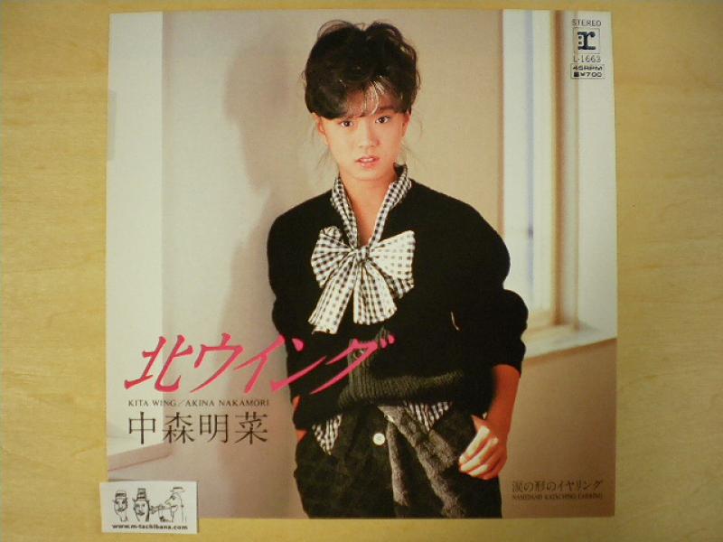 中森明菜/北ウイング レコード通販・買取はサウンドファインダー