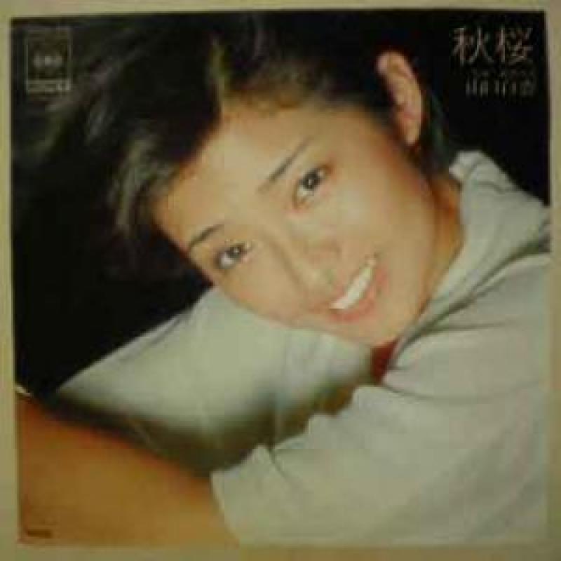 山口百恵/秋桜 レコード通販・買取はサウンドファインダー