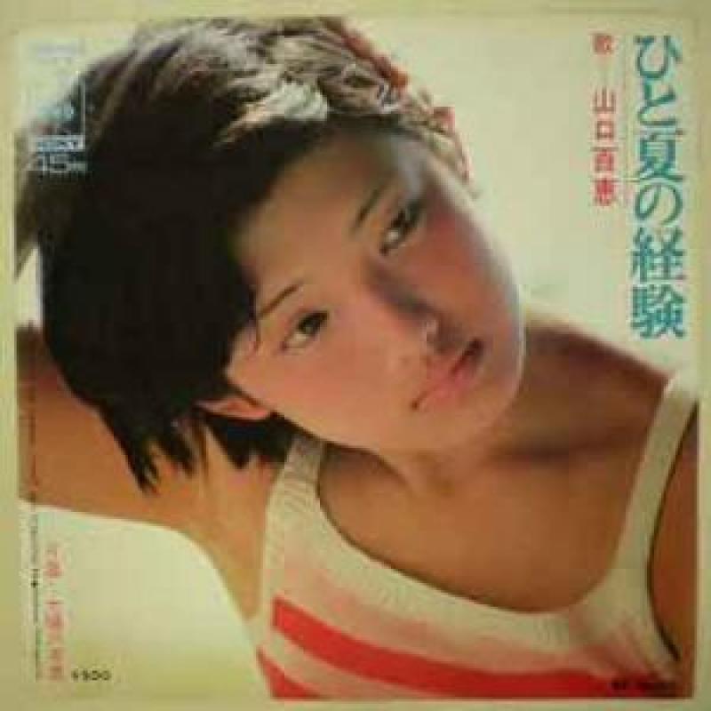 山口百恵 ひと夏の経験 8cm cd 美品 希少 歌詞カード付き