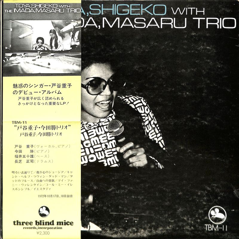 戸谷重子 WITH 今田勝: TOYA, SHIGEKO with MASARU IMADA TRIO/Shigeko
