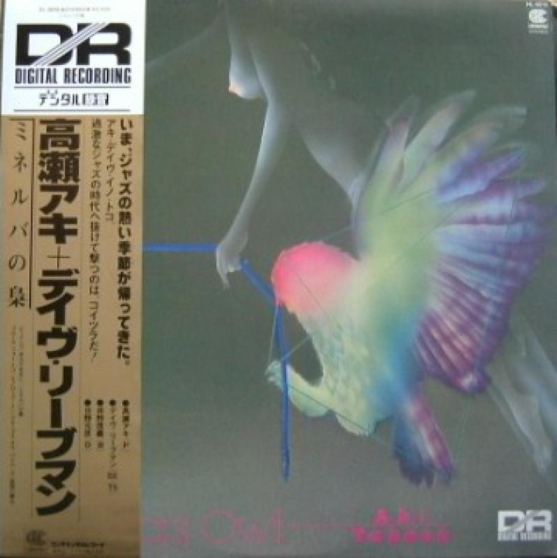 注目ブランド 高瀬アキ + レコード通販 デイヴ・リーブマン/ミネルバの梟 邦楽