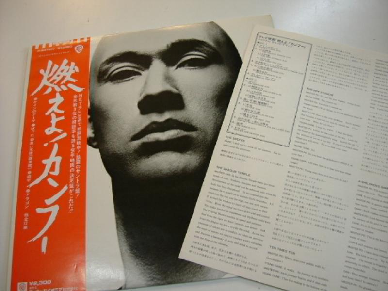 バーゲンで OST/燃えよ！カンフー レコード通販・買取はサウンドファインダー 邦楽