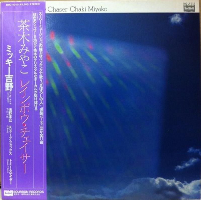 茶木みやこ　　レインボー・チェイサー 茶木みやこ – Rainbow Chaser – Vinyl (LP, Album), 1979