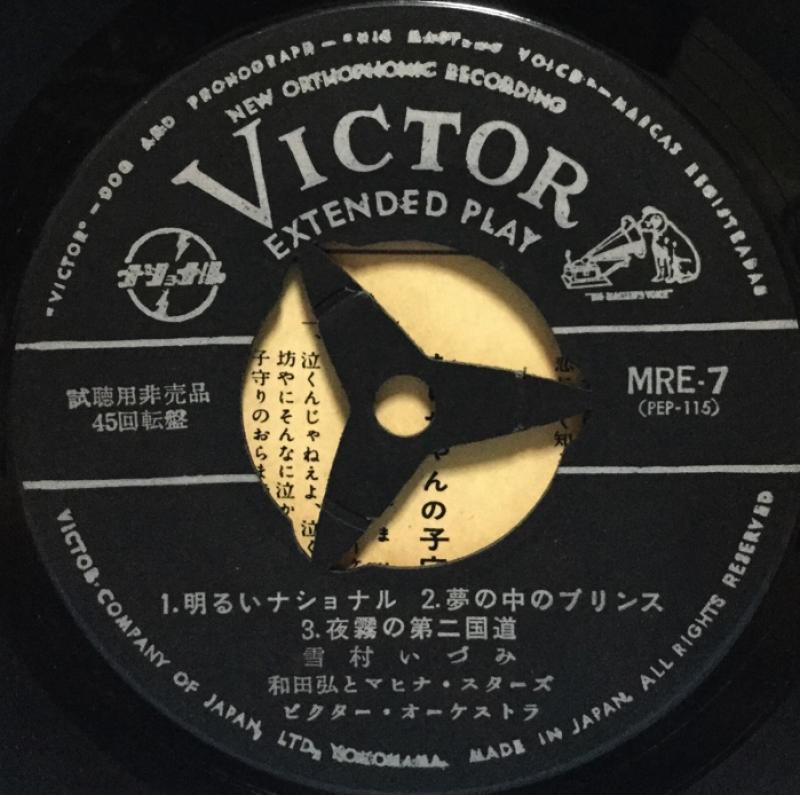 ナショナル試聴用レコード（明るいナショナル）ビクターレコード ナショナル試聴用レコード（明るいナショナル）ビクターレコード