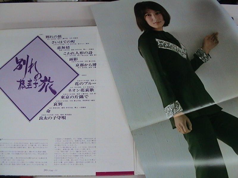 藤圭子/別れの旅 レコード通販・買取はサウンドファインダー