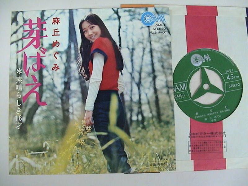 麻丘めぐみ/芽生え レコード通販・買取はサウンドファインダー