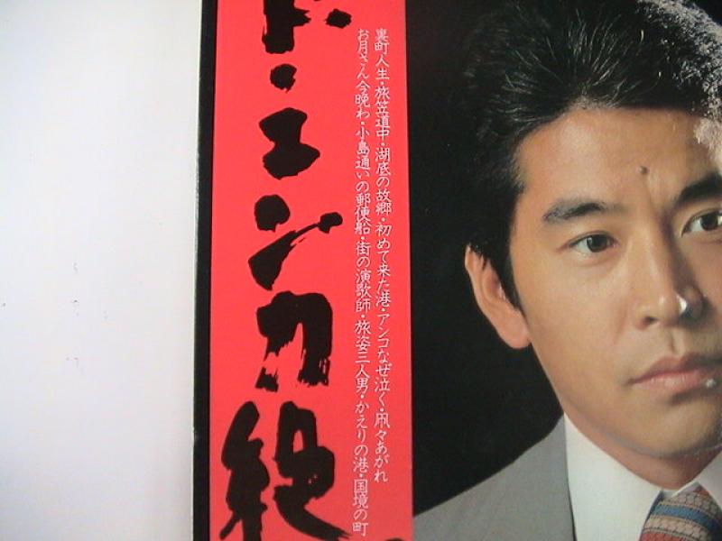 千昌夫/ド・エンカ絶唱 裏町人生 レコード通販・買取はサウンド