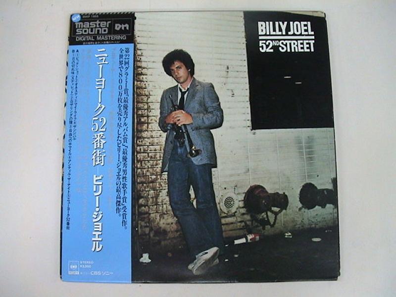 Billy Joel/52nd Street (Mastersound) レコード通販・買取は