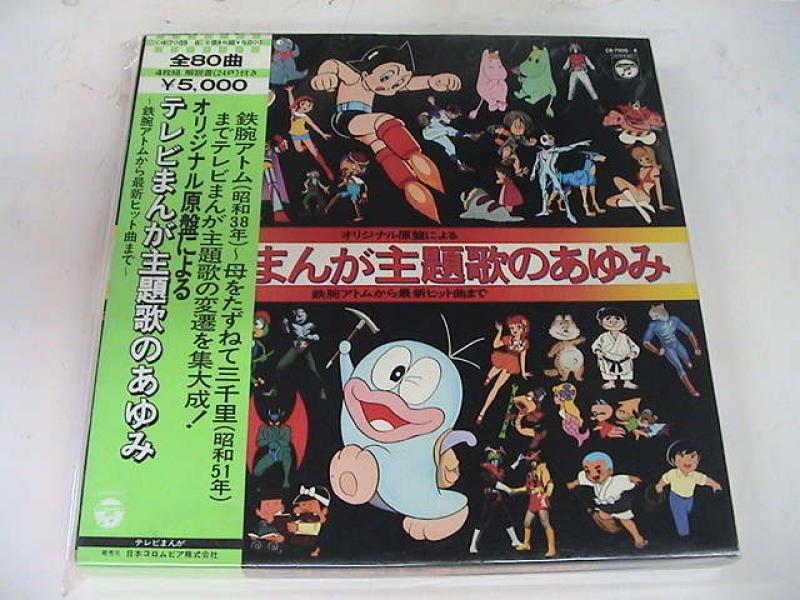 V.A. / アニメ/テレビまんが主題歌のあゆみ(4LP-BOX) レコード