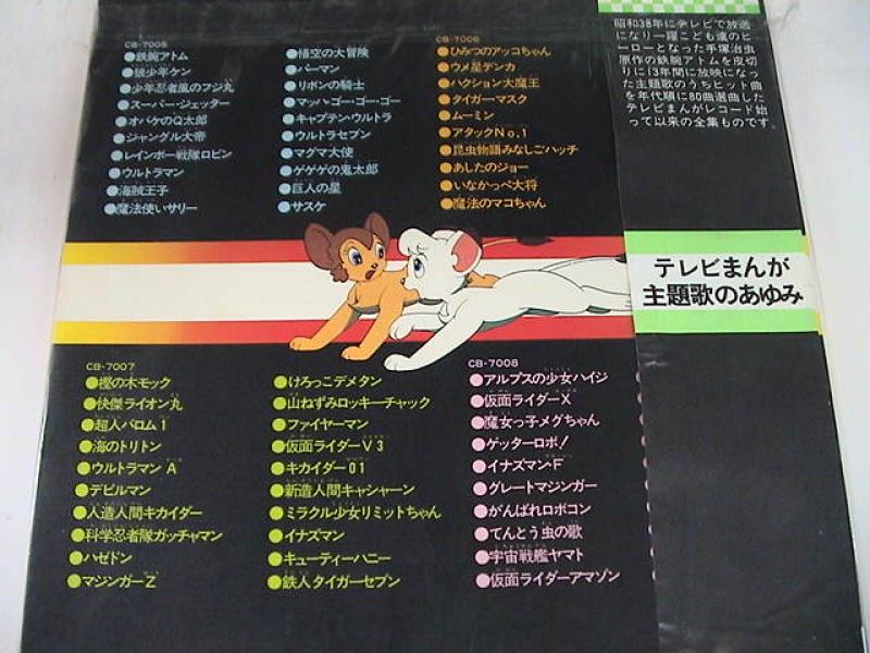V.A. / アニメ/テレビまんが主題歌のあゆみ(4LP-BOX) レコード