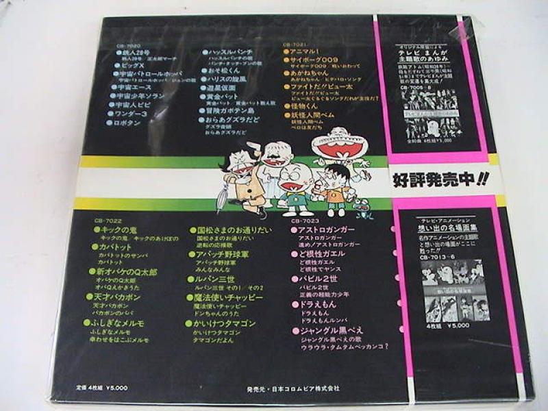 V.A. / アニメ/続・テレビまんが主題歌のあゆみ(4LP-BOX) レコード通販
