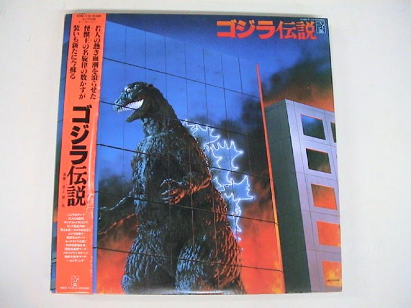 ゴジラ伝説 Amazon.co.jp: ゴジラ伝説: ミュージック