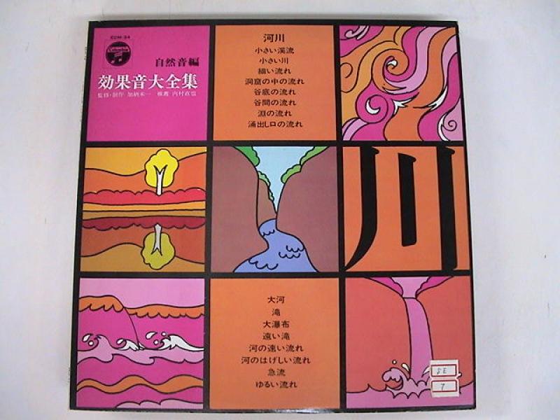 効果音大全集（自然音編） 雨と雷と地鳴り 12インチ LP