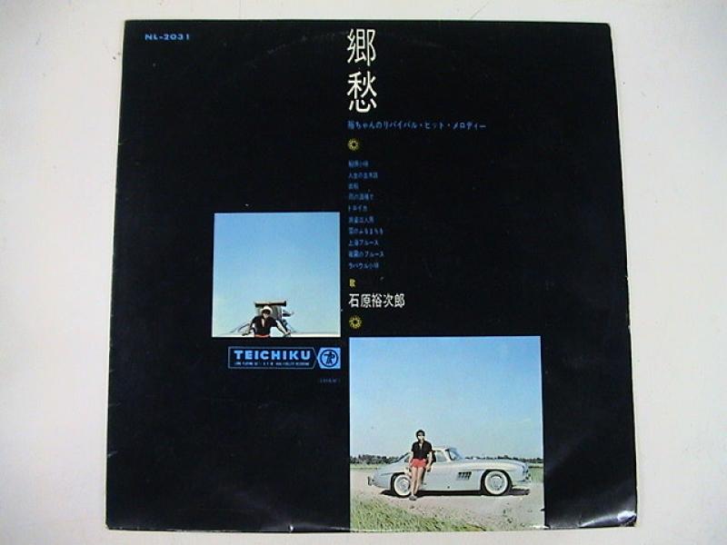 付属品完備】石原裕次郎 裕次郎名曲プレーヤー Retrohorn レトロ