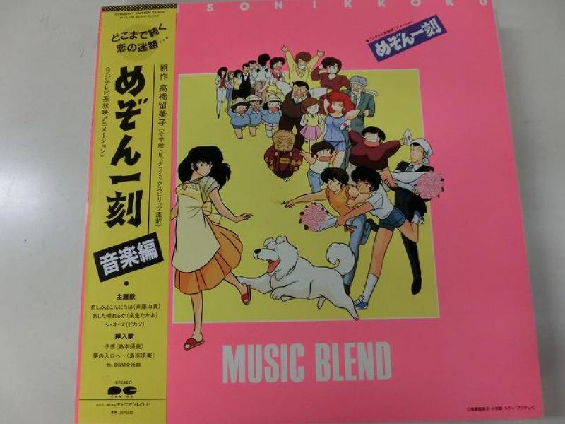 アニメ/めぞん一刻: 音楽編 レコード通販・買取はサウンド