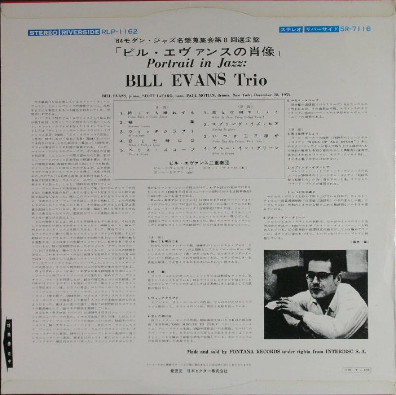 Bill Evans/Portrait In Jazz レコード通販・買取はサウンド