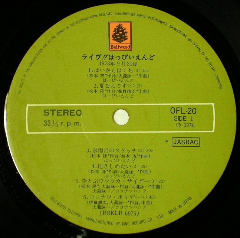 Happy End/1973.9.21ライブ・はっぴいえんど レコード通販・買取