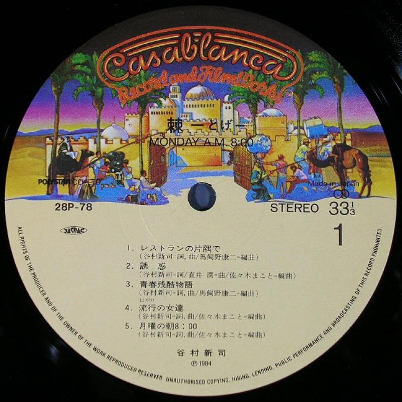 谷村新司　LPレコード　7枚まとめ売り 谷村 新司 / 蜩（中古レコード） - BORDERLINE RECORDS
