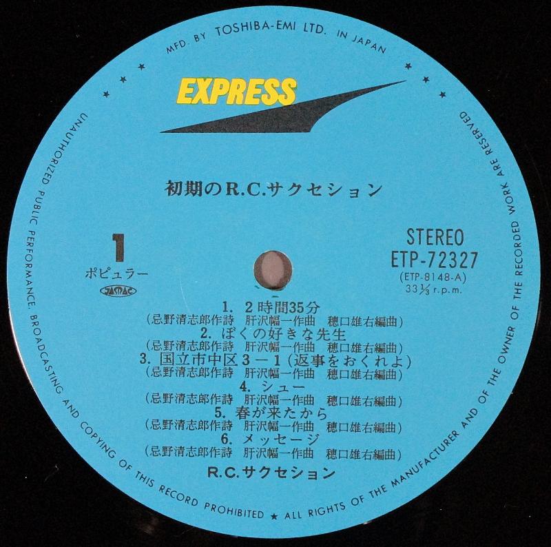 幻の発禁盤】RCサクセション ラヴミーテンダー 東芝EMI製の