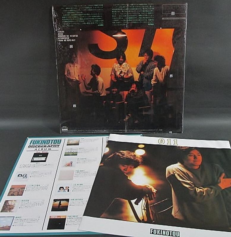 ふきのとう/011 レコード通販・買取はサウンドファインダー