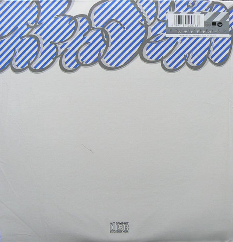 スチャダラパー/ドコンパクトディスク レコード通販・買取はサウンド