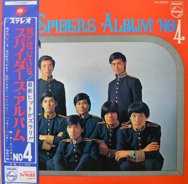 ザ・スパイダース/アルバムNo.4 レコード通販・買取はサウンド