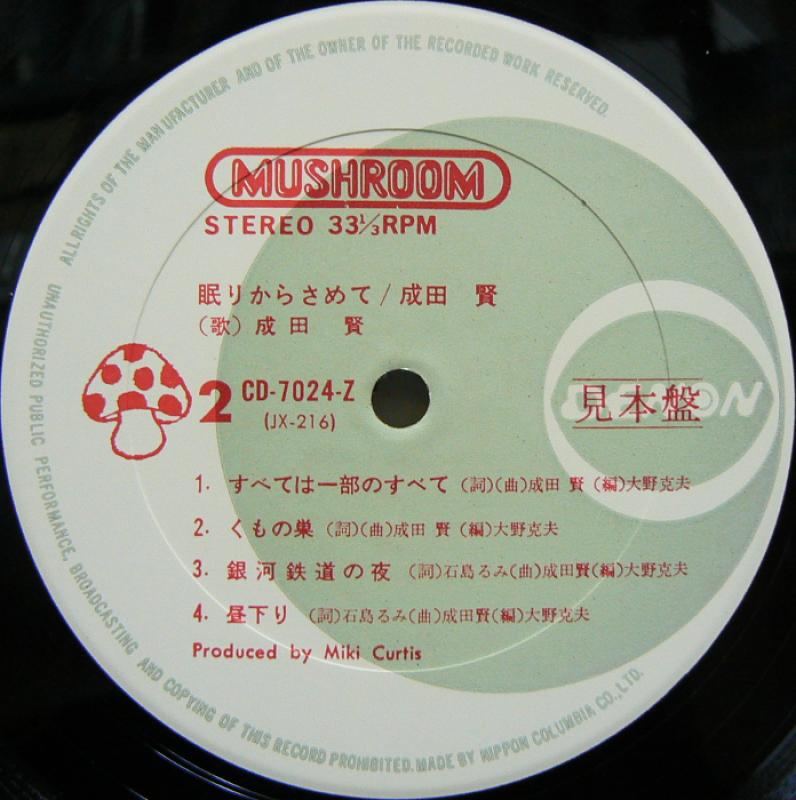 成田賢/眠りからさめて レコード通販・買取はサウンドファインダー