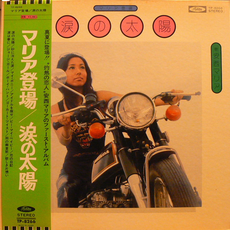 Maria Anzai マリア登場/涙の太陽 51dYl+XGEoL._SY200_QL15_.jpg