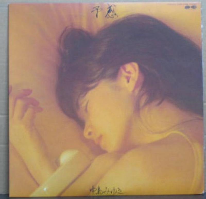 中島 みゆき/予感 レコード通販・買取はサウンドファインダー