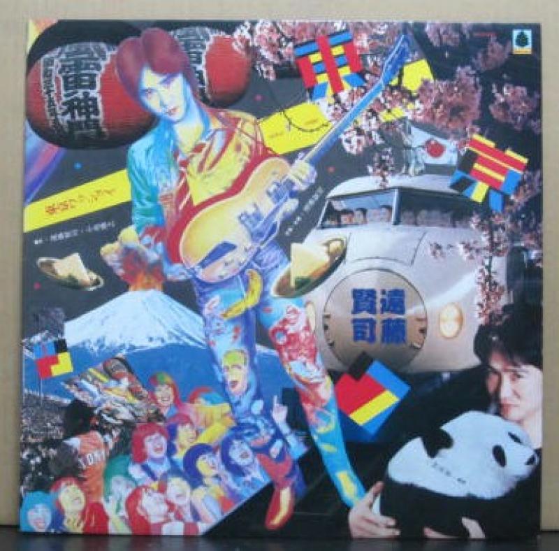 遠藤賢司 / 東京ワッショイ LP レコード - メルカリ