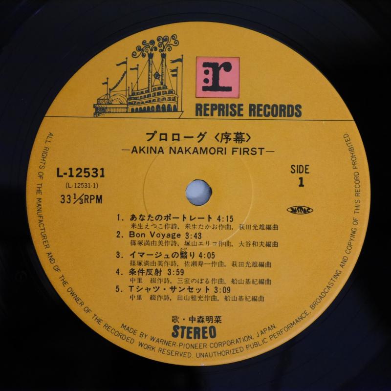 中森明菜　LPレコード　プロローグ 中森明菜 = Akina Nakamori – プロローグ〈序幕〉 = Prologue