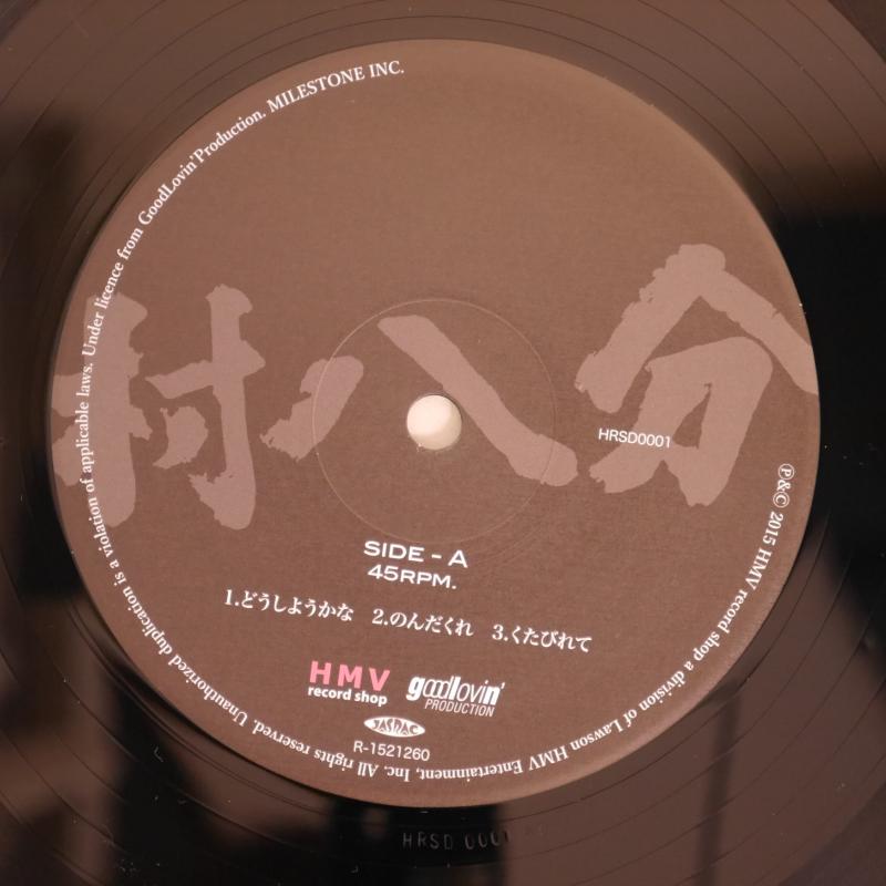 村八分 「くたびれて」アナログレコード 村八分/くたびれて レコード通販・買取はサウンドファインダー
