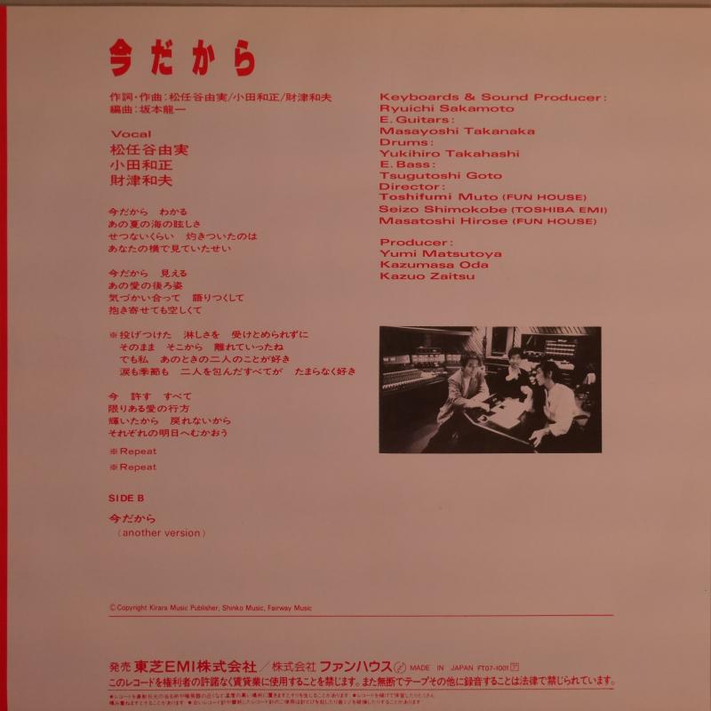 松任谷由実・小田和正・財津和夫/今だから レコード通販・買取は